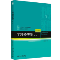 醉染图书工程经济学9787301288559