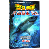 醉染图书怒海争锋9787553657851