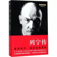醉染图书列宁传9787545530100