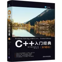 醉染图书C++入门经典9787302486763