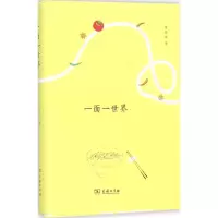 醉染图书一面一世界9787100149785