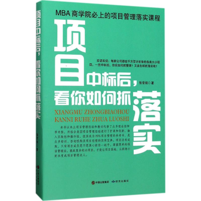 醉染图书项目中标后,看你如何抓落实9787519900427