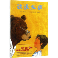 醉染图书我没生病9787550298149