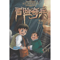 醉染图书黑城怪语9787537979108