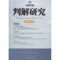 醉染图书判解研究9787510919251