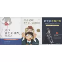 醉染图书男孩的成长,父母的修行丛书8880