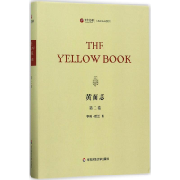 醉染图书黄面志9787567562721