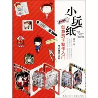 醉染图书小玩纸9787539491769
