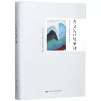 醉染图书长留篇什继风诗9787300249346