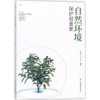 醉染图书自然环境保护很重要9787520800655