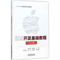 醉染图书iOS开发基础教程9787113400