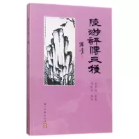醉染图书陆游评传三种9787554010808