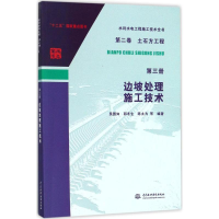 醉染图书边坡处理施工技术9787517059509