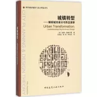 醉染图书城镇转型9787112184149