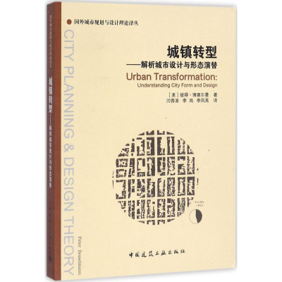 醉染图书城镇转型9787112184149