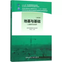 醉染图书地基与基础9787112213832