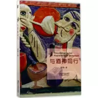 醉染图书与酒神同行9787533949242