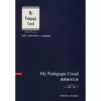 醉染图书我的教育信条9787565721175