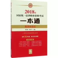 醉染图书统一法律职业资格一本通9787519715083