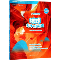 醉染图书地球为什么长这样9787559610331