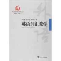 醉染图书英语词汇教学9787543580