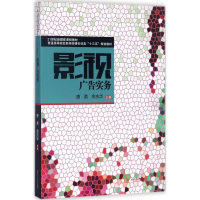 醉染图书影视广告实务9787564357610