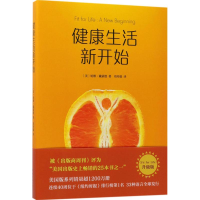 醉染图书健活新开始9787544260541