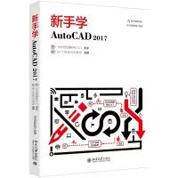 醉染图书新手学AutoCAD20179787301288290
