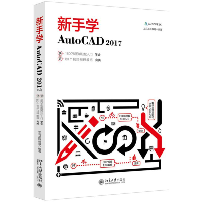 醉染图书新手学AutoCAD20179787301288290