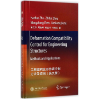 醉染图书工程结构变形协调控制方法及应用9787313180940