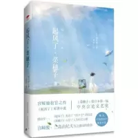 醉染图书起风了·菜穗子9787551133678