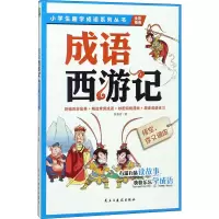 醉染图书悟空,你又调皮9787513910194