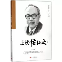 醉染图书走读侯仁之9787515408149
