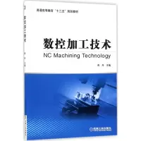 醉染图书数控加工技术9787111573371