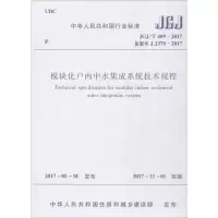 醉染图书模块化户内中水集成系统技术规程15110155