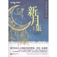 醉染图书新月集9787561949450