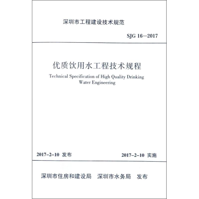 醉染图书优质饮用水工程技术规程1511019