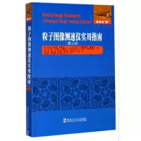 醉染图书粒子图像测速仪实用指南9787560365770