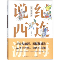 醉染图书纪连海说西游9787218154