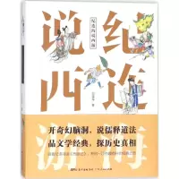 醉染图书纪连海说西游9787218154