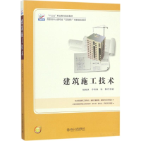 醉染图书建筑施工技术9787301287569