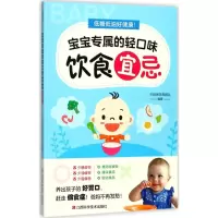 醉染图书低糖低油好健康!宝宝专属的轻口味饮食宜忌9787539055497