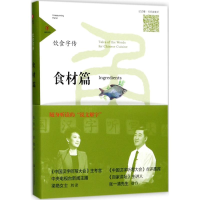 醉染图书饮食字传9787551613903