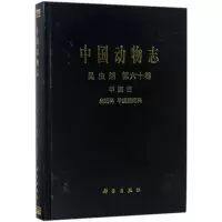 醉染图书中国动物志9787030551290