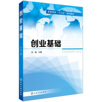 醉染图书创业基础978712114