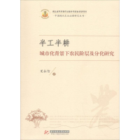 醉染图书半工半耕9787568024143