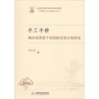 醉染图书半工半耕9787568024143