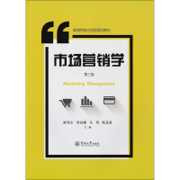 醉染图书市场营销学9787566821287
