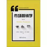 醉染图书市场营销学9787566821287