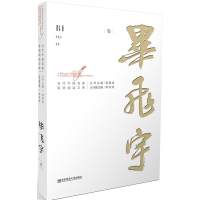 醉染图书当代中名双语阅读文库·飞宇卷9787565135804